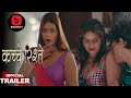 Kache Rishtey Official Trailer Part 2 Bigshot Ott Malvika Tomar New Web Series