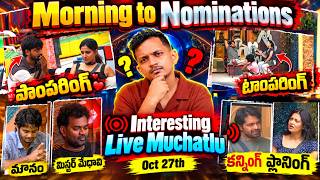 Morning to Evening live talks & Updates | bigg Boss Telugu 10 | srinu65 | trigun mukesh rohith 