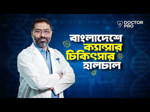 শুধুমাত্র ক্যান্সার নির্ণয় করতেই খরচ হয় ১২০,০০০+ টাকা!