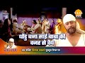 साई बाबा कथा धोंडु बना साई बाबा की वजह �