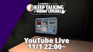 【爆弾解除】第73回かいじょつよつよマン選手権【Keep Talking and Nobody Explodes】