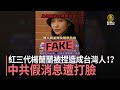 聯播