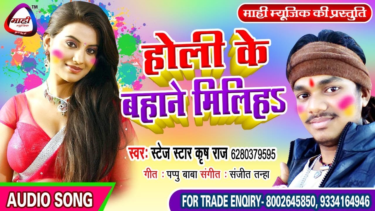 #हिट भोजपुरी होली 2019 || Krish Raj Holi || होली में साईज बढ़ गईल || Holi Me Size Badh Gail ||