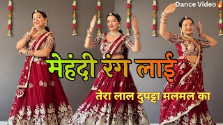 Download lagu Mahendi Rang Laayi | Tera laal dupatta malmal ka | Chal Mere Bhai #hindisong #dancevideo #viralvideo mp3 Download lagu Mahendi Rang Laayi | Tera laal dupatta malmal ka | Chal Mere Bhai #hindisong #dancevideo #viralvideo mp3