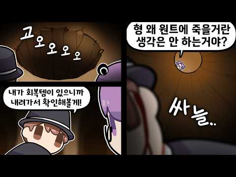 쓰레기들과 땅굴 내려가기.. 리버스 등반하는 게임이 나왔습니다