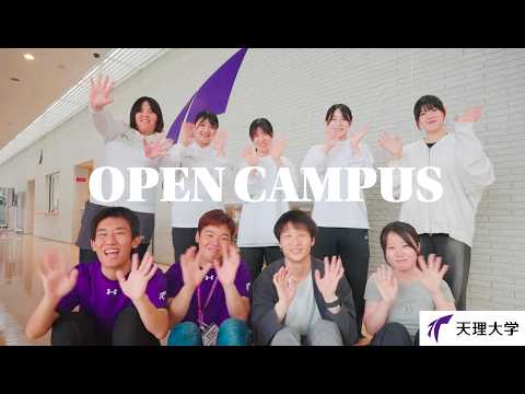 宗教学科 天理大学オープンキャンパス紹介動画