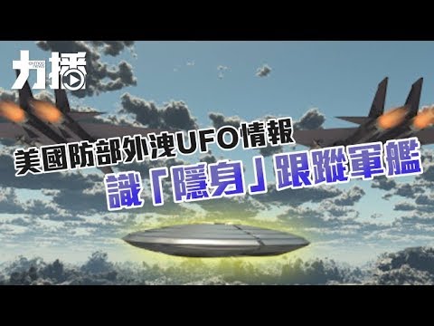 識「隱身」跟蹤軍艦