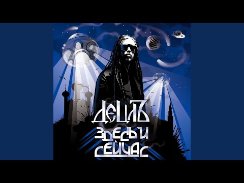 Video thumbnail for Будь собой (Be Yourself)