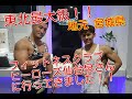 【東北最大級ジム】大迫並み半端ない!? ゴールドジムを超えたフィットネスクラブ ヒーローズ 仙台泉さんに行ってきました!