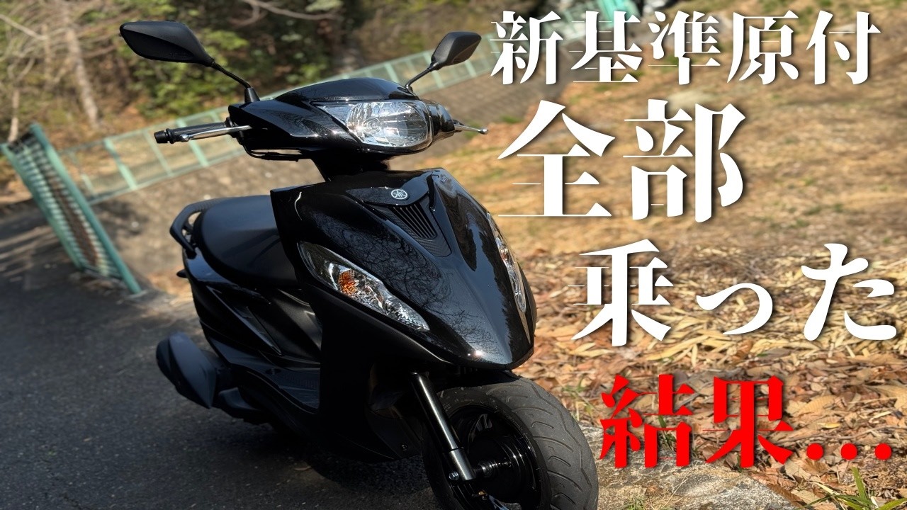 新基準原付を全て乗った感想まとめ｜JOG ONE 京都市でツーリング【おすすめは買わないこと？】