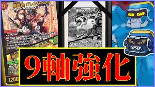 おい、「龍覇爆炎」でもガチロボ強化えぐいぞ【デュエマ】【ゆっくり解説】