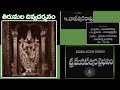 Sri Venkateswara Vaibhavam 1971 TTD Documentry Tirumala Original Video శ్రీవేంకట�