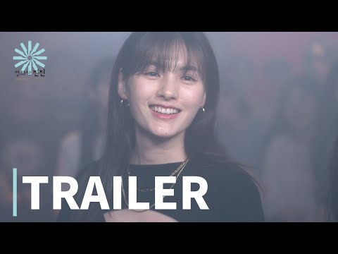 둠둠(Doom Doom) 30초 예고편