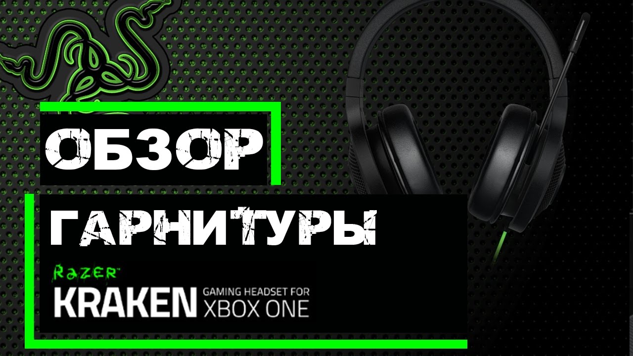 Игровая гарнитура Razer Kraken Xbox One (Xbox One и ПК), RZ04-01140100-R3M1