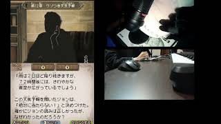 【実況】"第12幕" 謎の物語＜ストーリー＞を推理スル。