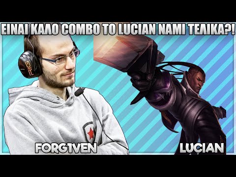ΕΙΝΑΙ ΚΑΛΟ COMBO ΤΟ LUCIAN NAMI ΤΕΛΙΚΑ?! Η ΟΧΙ? - FORG1VEN