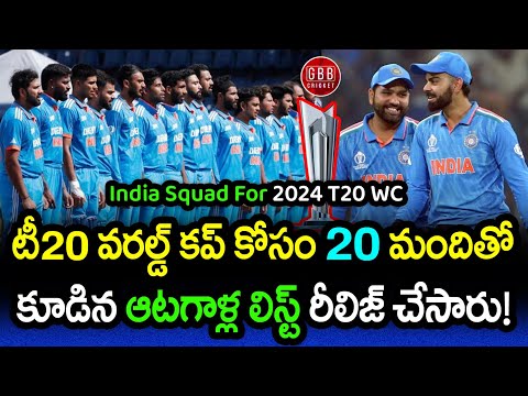 India Squad For T20 World Cup 2024 | 20 Probable Players List Announced | GBB Cricket