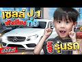 Little Luxury Car Guru NongProm Grade 1 Hears The Sound And Immediately Knows The Car Model