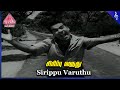 Sirippu Varuthu Video Song | Aandavan Kattalai Tamil Movie Songs | Sivaji Ganesan | Devika