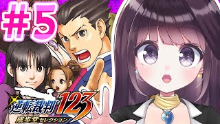 【異議あり！】#5 逆転裁判3 初見プレイ！【Vtuber】