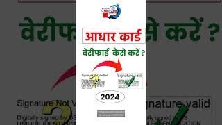 आधार कार्ड Signature Verify कैसे करें | aadhar sign verify for Passport