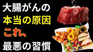 ⚠️ 健康長寿｜大腸がんは“症状なし”で進行する？今すぐ知るべき危険サイン