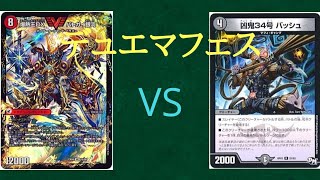 【デュエマ】デュエマフェス決勝戦！モルネクVSバッシュギヌス