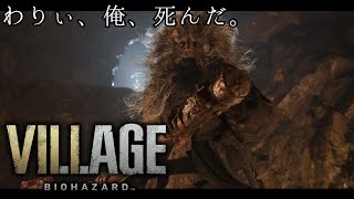 【実況】かなり恐怖を感じた。バイオハザード8 part13