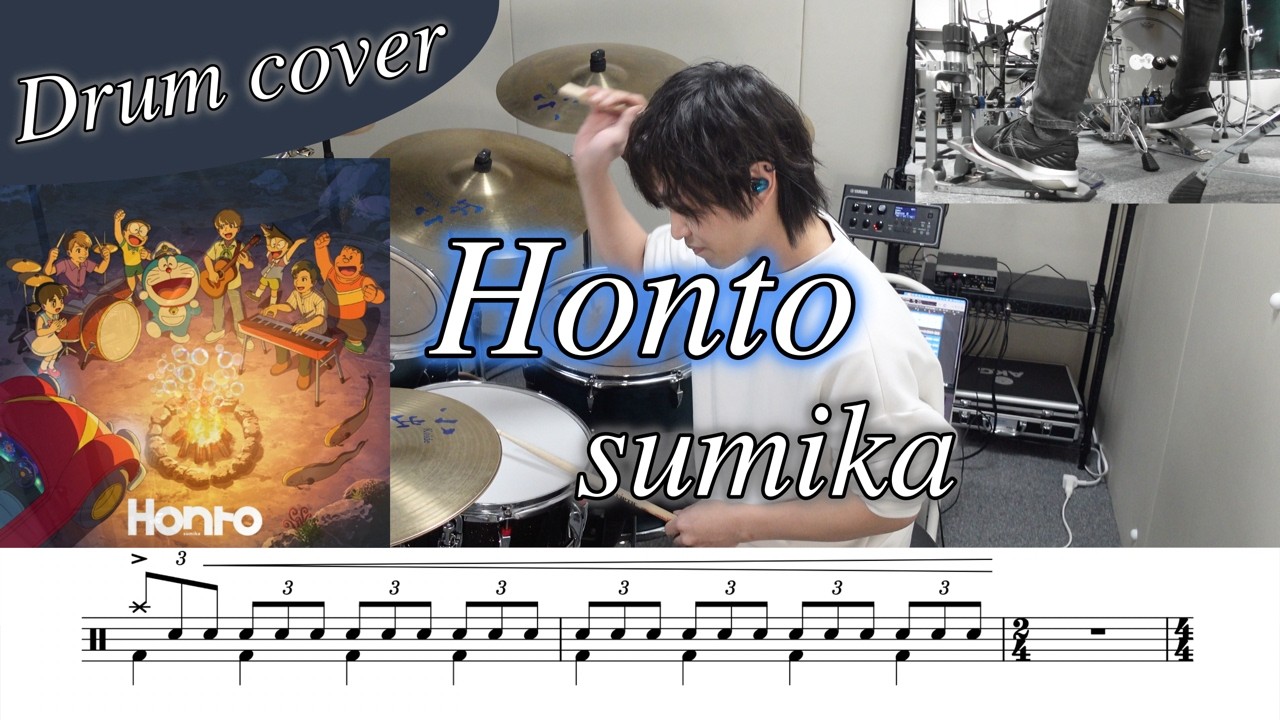 【ドラム楽譜】Honto / sumika ドラム叩いてみた！【映画ドラえもん 新・のび太の海底鬼岩城 主題歌】