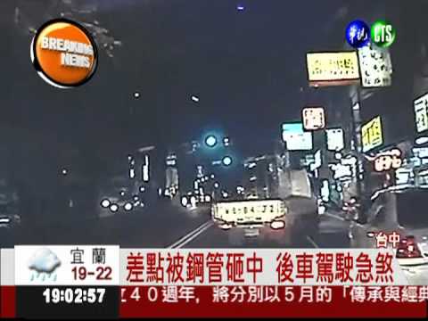 小貨車上路! 後車斗鋼管沿街掉