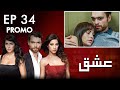 Ishq | Love - Episode 34 Promo | Turkish Drama | Urdu Dubbing | Hazal Kaya, Hakan, Asli | RK2N