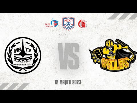 МГТУ-2 - РГУНГ 18:30 12.03.23