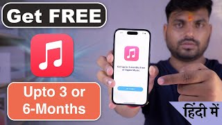 How to Get Apple Music Free Trial Up to 6 Months? Add Free Apple Music to Your iPhone (हिन्दी में)