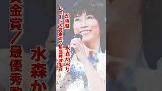 水森かおり/五能線#水森かおり #五能線 #演歌 #演歌歌謡曲 #演歌名曲 #ご当地#平成の名曲 #平成歌謡 #青春歌謡 #昭和歌謡 #昭和歌謡曲