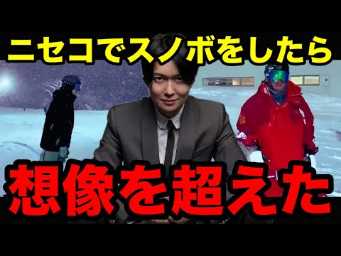 ホリエモンとニセコでスノボをしたら想像以上に上手かった件について【桑田龍征切り抜き】
