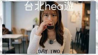 Vlog| 台北hea遊 Day2❤︎赤峰街/小器食堂/繼續下了一天雨🌧️2024.03.02