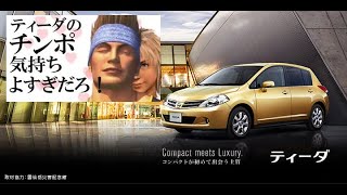 日産ティーダのチン(ス)ポ(イラー)気持ちよすぎだろ！　(Besiege)