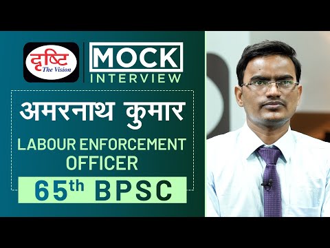 BPSC Topper Amarnath Kumar: Mock Interview I Drishti PCS