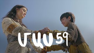 Հ/Ս «4 երազանք» (մաս 59)
