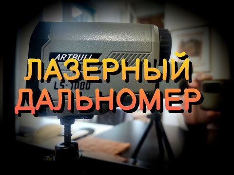 Лазерный дальномер artbull ls1000 WB (art ls1000)