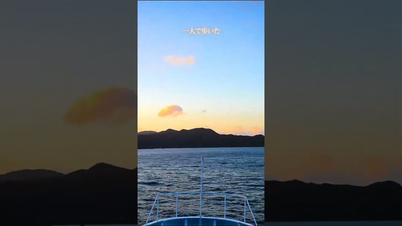 フェリー太古 道