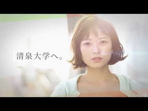 2025年4月、「清泉女学院大学・短期大学」は『清泉大学』に変わります