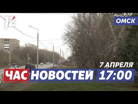 Штормовое предупреждение / Ремонт дорог / Город украсят цветами. Новости Омска