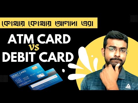 ATM Card vs Debit Card I Difference between ATM card and Debit Card I Debit card vs ATM card