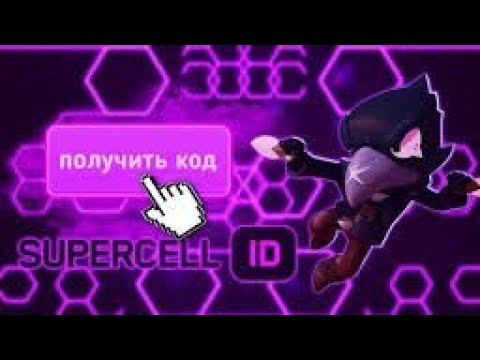 что делать если не приходит код от supercell