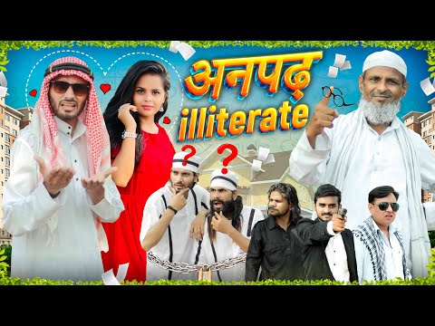 Anpadh illiterate | OMFO CHACHA | Nr2 StYle Nr2