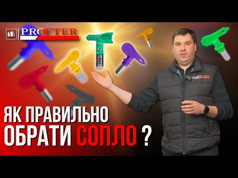 Сопло Graco FFLP для безвоздушного распыления (оригинал) - фото 1 - id-p2183858373