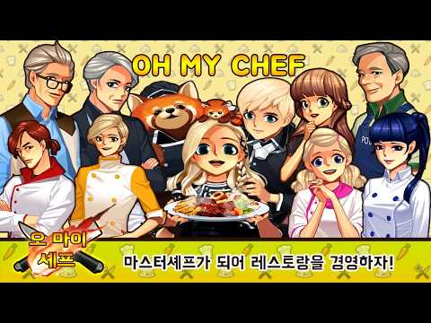 Oh My Chef: Cooking Sim RPG