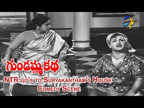 Gundamma Katha Telugu Movie | NTR go's to Suryakantham's House Comedy Scene | ANR | ETV Cinema