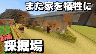 【前編】ブランチマイニング場を作る為に犠牲になる村人たち【マイクラ】【マインクラフト】【Minecraft】